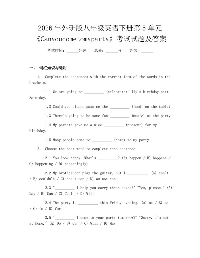 2026年外研版八年级英语下册第5单元《Canyoucometomyparty》考试试题及答案：(docx+pdf)免费下载