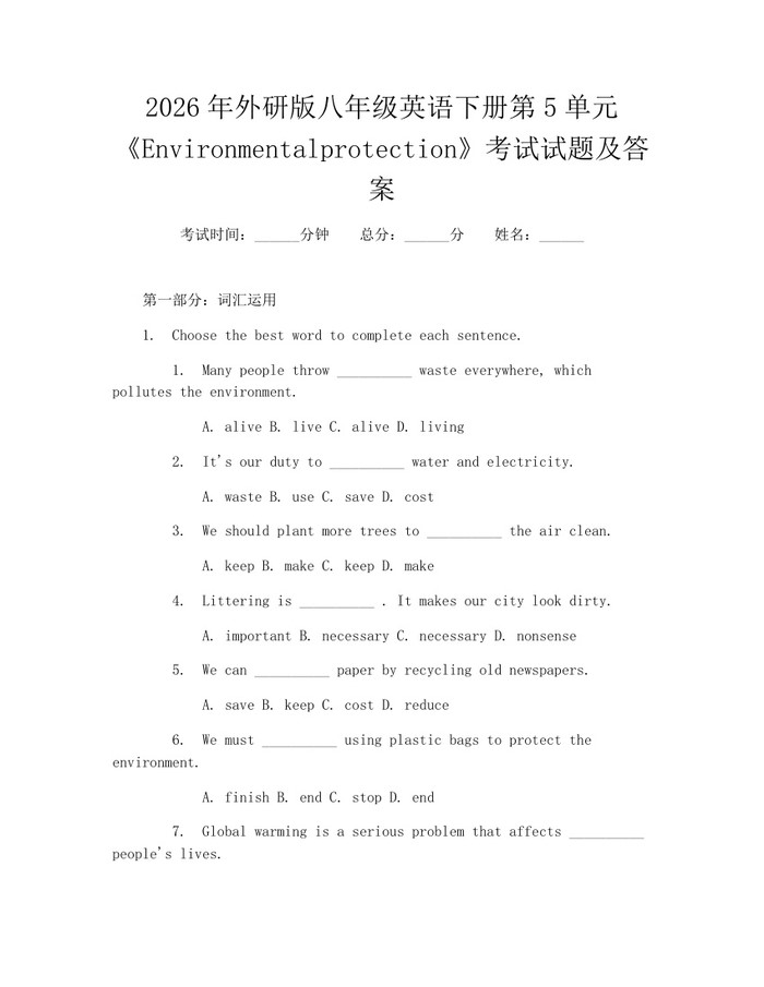 2026年外研版八年级英语下册第5单元《Environmentalprotection》考试试题及答案:(docx+pdf)免费下载