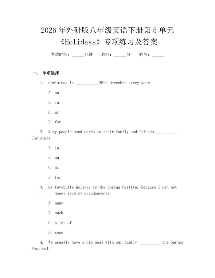 2026年外研版八年级英语下册第5单元《Holidays》专项练习及答案:(docx+pdf)免费下载