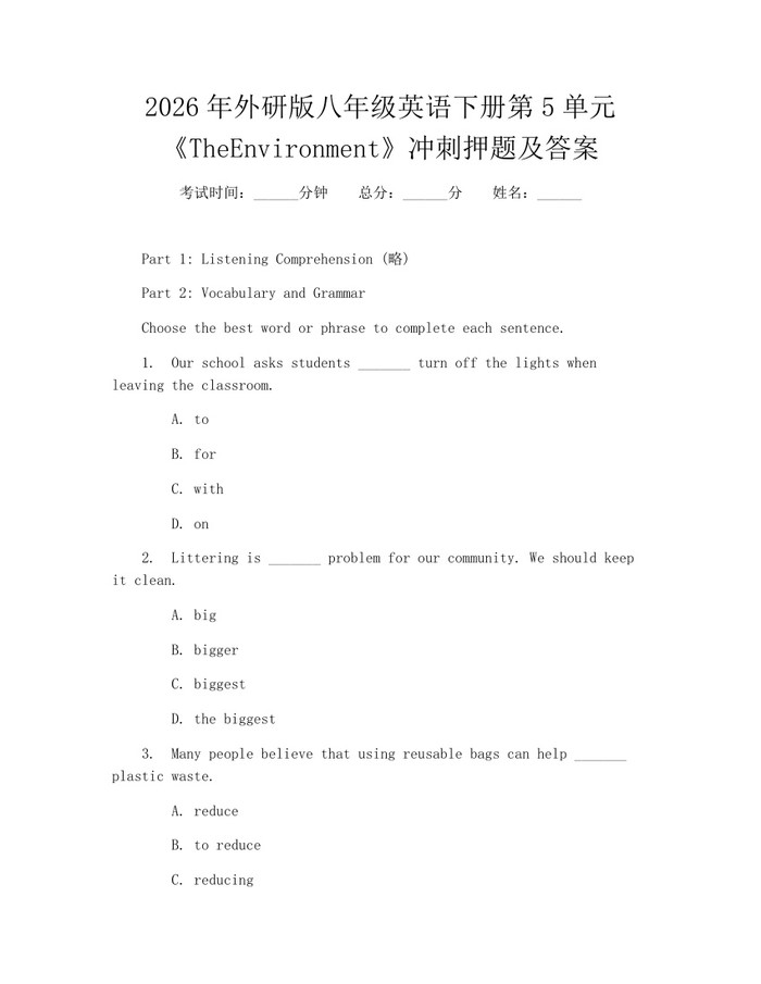 2026年外研版八年级英语下册第5单元《TheEnvironment》冲刺押题及答案：(docx+pdf)免费下载