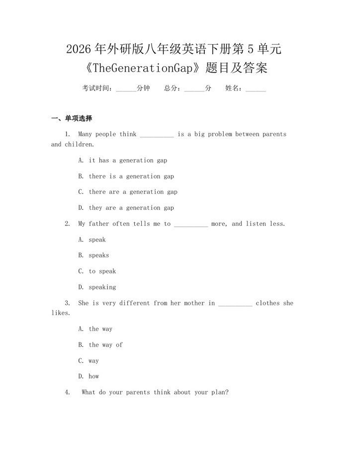 2026年外研版八年级英语下册第5单元《TheGenerationGap》题目及答案：(docx+pdf)免费下载