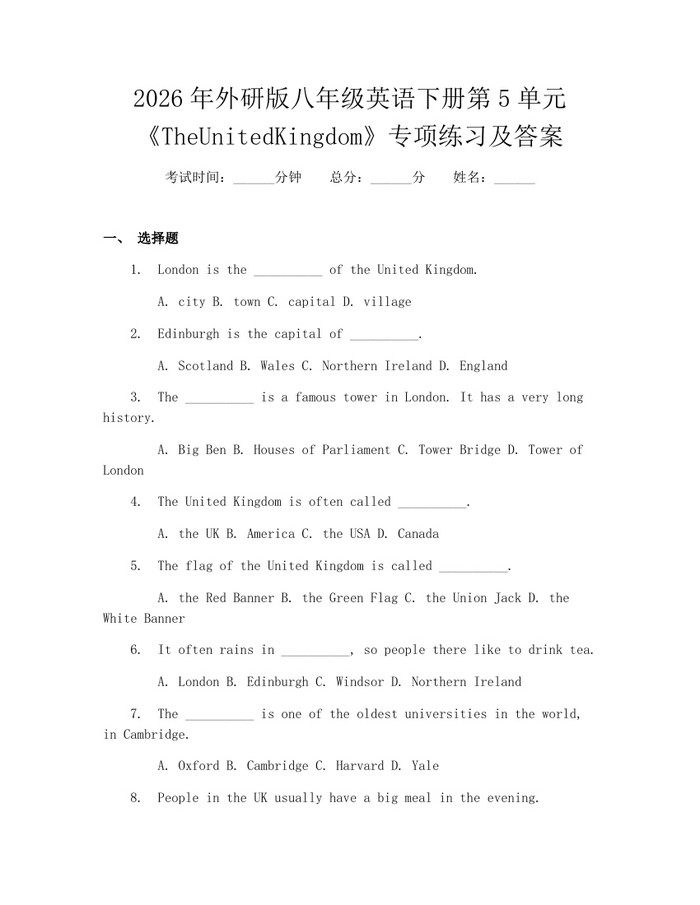 2026年外研版八年级英语下册第5单元《TheUnitedKingdom》专项练习及答案：(docx+pdf)免费下载