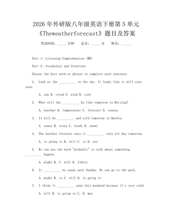 2026年外研版八年级英语下册第5单元《Theweatherforecast》题目及答案:(docx+pdf)免费下载