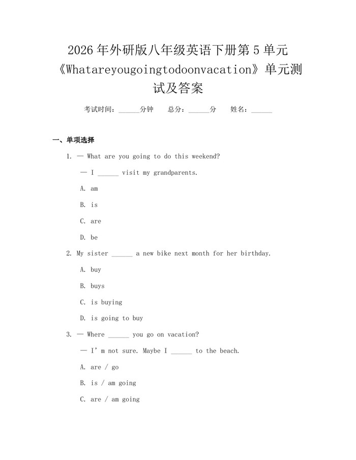 2026年外研版八年级英语下册第5单元《Whatareyougoingtodoonvacation》单元测试及答案：(docx+pdf)免费下载