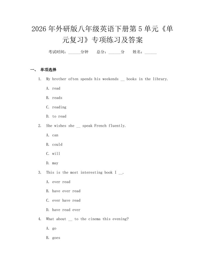 2026年外研版八年级英语下册第5单元《单元复习》专项练习及答案:(docx+pdf)免费下载