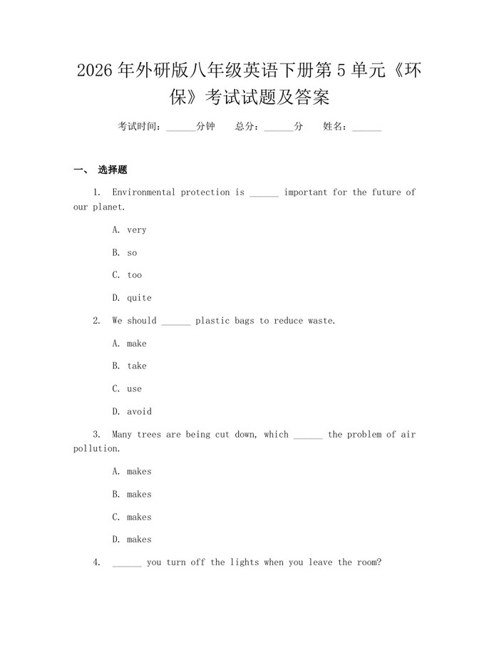 2026年外研版八年级英语下册第5单元《环保》考试试题及答案:(docx+pdf)免费下载