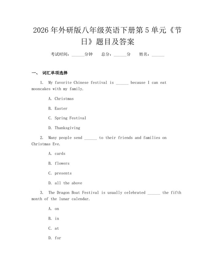 2026年外研版八年级英语下册第5单元《节日》题目及答案:(docx+pdf)免费下载