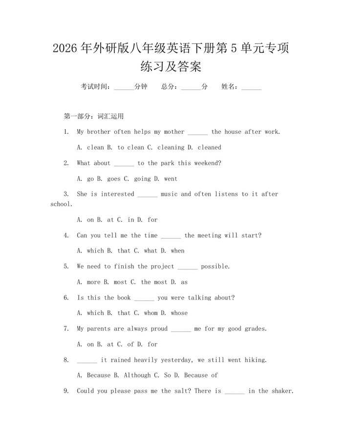 2026年外研版八年级英语下册第5单元专项练习及答案：(docx+pdf)免费下载