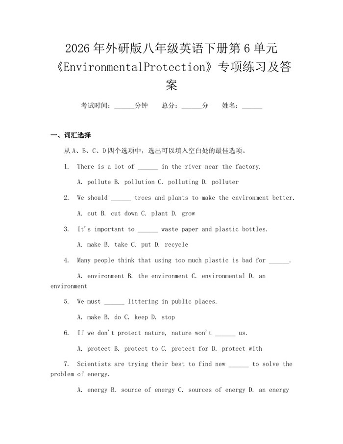 2026年外研版八年级英语下册第6单元《EnvironmentalProtection》专项练习及答案:(docx+pdf)免费下载