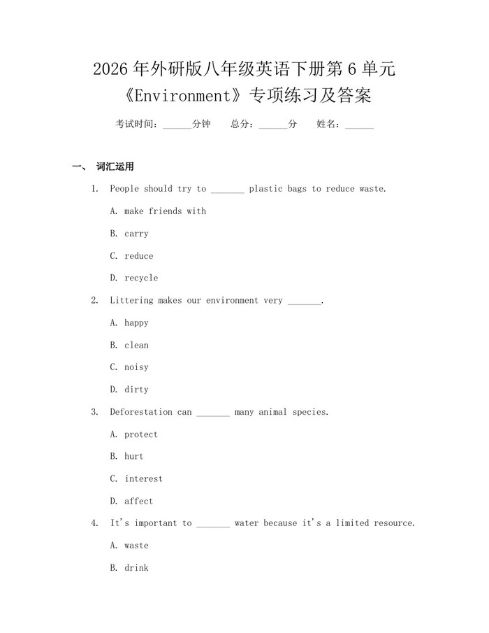 2026年外研版八年级英语下册第6单元《Environment》专项练习及答案:(docx+pdf)免费下载