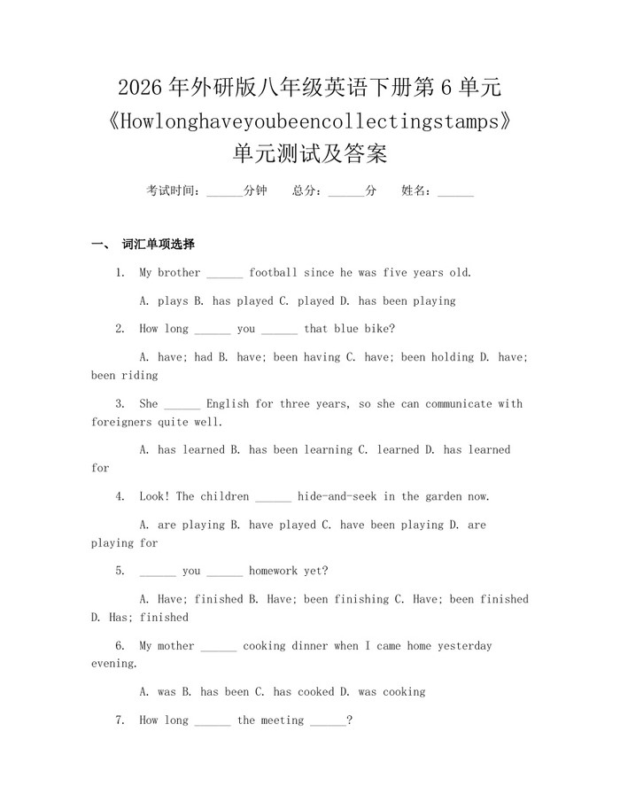 2026年外研版八年级英语下册第6单元《Howlonghaveyoubeencollectingstamps》单元测试及答案：(docx+pdf)免费下载