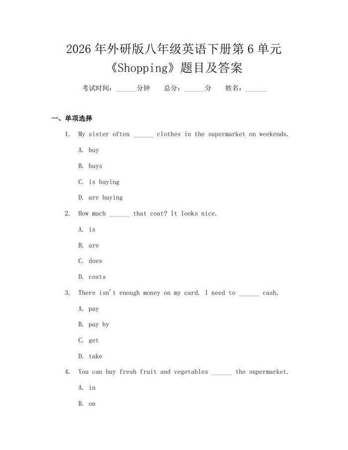 2026年外研版八年级英语下册第6单元《Shopping》题目及答案:(docx+pdf)免费下载