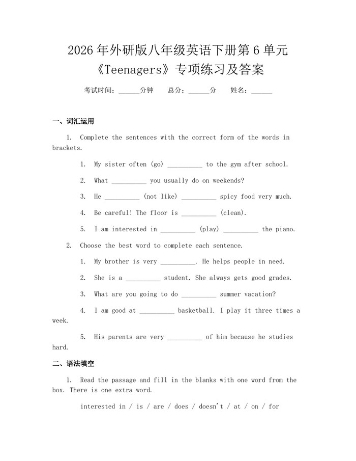 2026年外研版八年级英语下册第6单元《Teenagers》专项练习及答案：(docx+pdf)免费下载