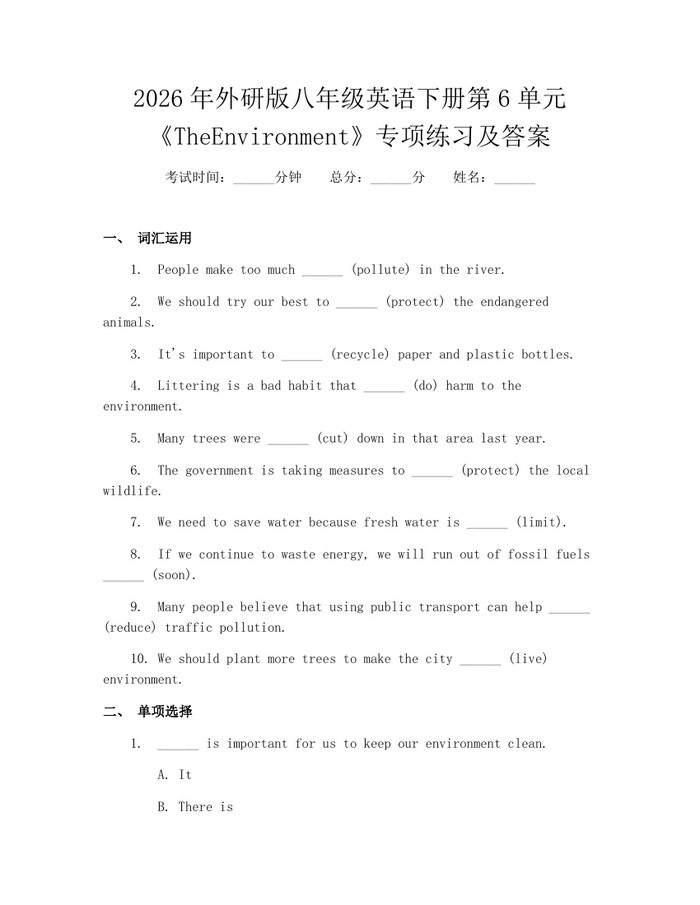 2026年外研版八年级英语下册第6单元《TheEnvironment》专项练习及答案：(docx+pdf)免费下载