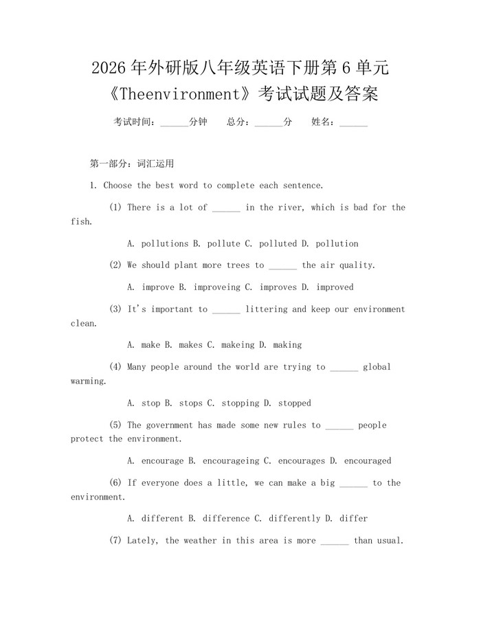 2026年外研版八年级英语下册第6单元《Theenvironment》考试试题及答案：(docx+pdf)免费下载