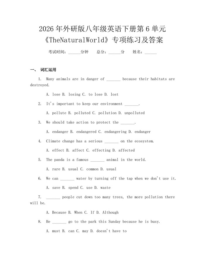 2026年外研版八年级英语下册第6单元《TheNaturalWorld》专项练习及答案：(docx+pdf)免费下载