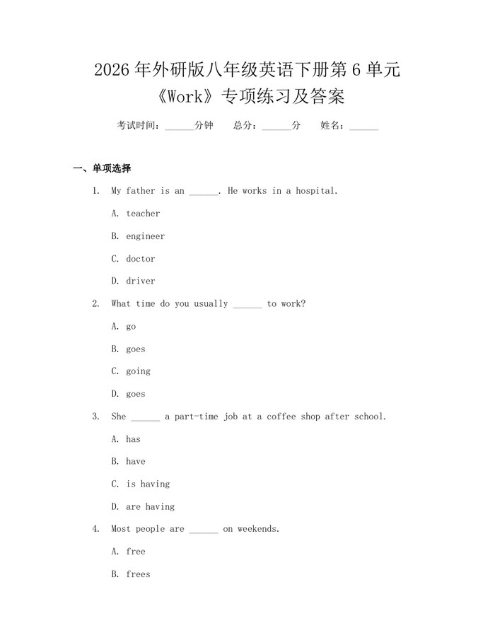 2026年外研版八年级英语下册第6单元《Work》专项练习及答案：(docx+pdf)免费下载