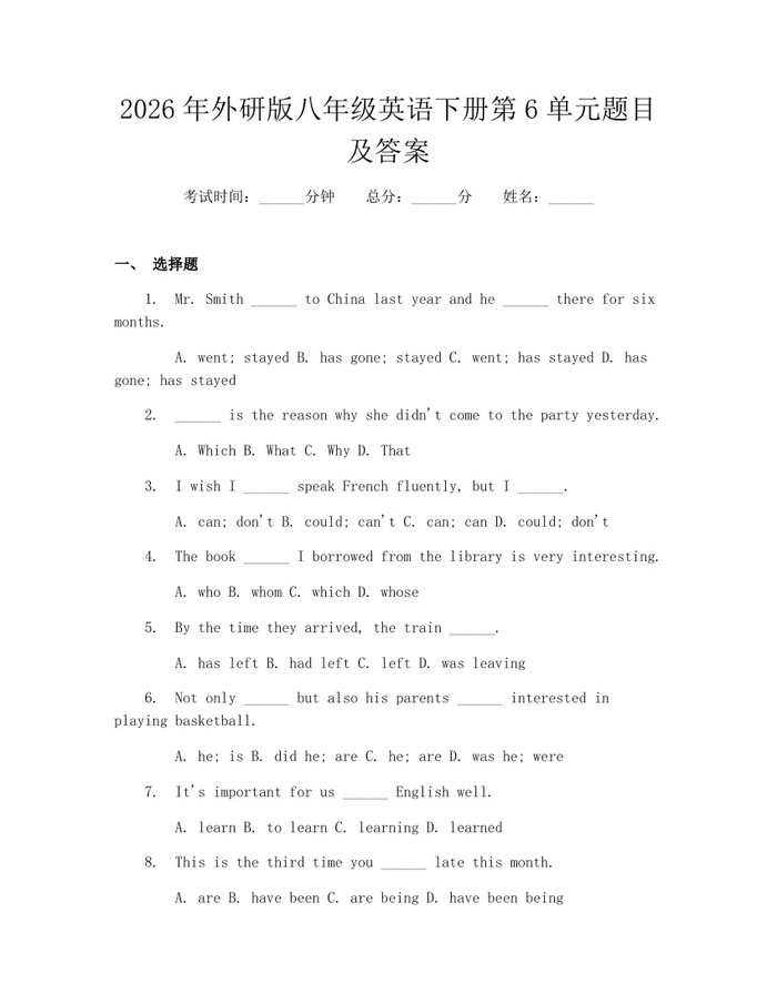 2026年外研版八年级英语下册第6单元题目及答案：(docx+pdf)免费下载