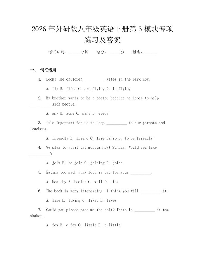 2026年外研版八年级英语下册第6模块专项练习及答案：(docx+pdf)免费下载