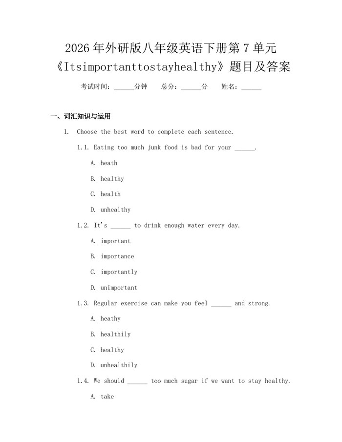 2026年外研版八年级英语下册第7单元《Itsimportanttostayhealthy》题目及答案:(docx+pdf)免费下载