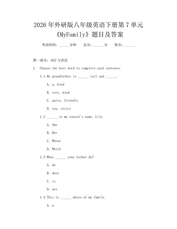 2026年外研版八年级英语下册第7单元《MyFamily》题目及答案:(docx+pdf)免费下载