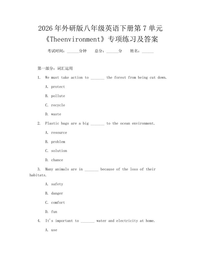 2026年外研版八年级英语下册第7单元《Theenvironment》专项练习及答案:(docx+pdf)免费下载