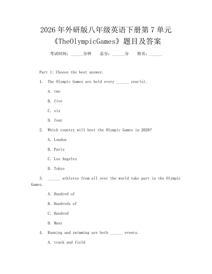 2026年外研版八年级英语下册第7单元《TheOlympicGames》题目及答案：(docx+pdf)免费下载