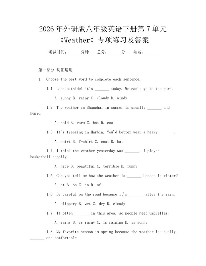 2026年外研版八年级英语下册第7单元《Weather》专项练习及答案：(docx+pdf)免费下载