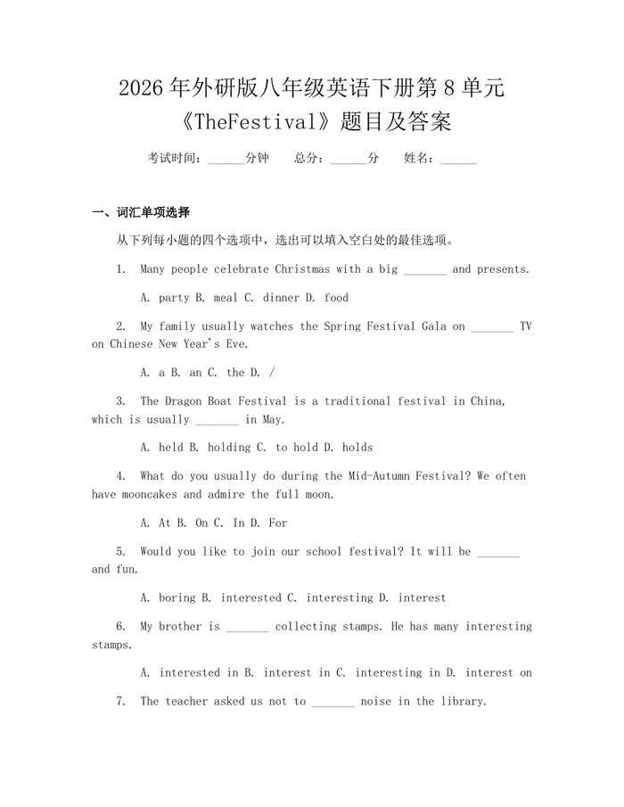 2026年外研版八年级英语下册第8单元《TheFestival》题目及答案：(docx+pdf)免费下载