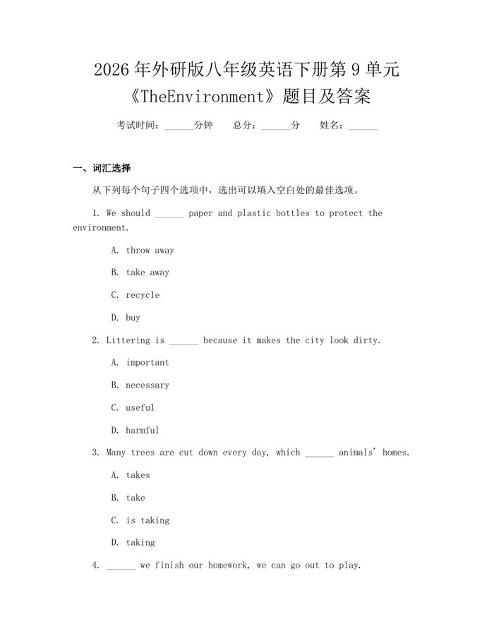 2026年外研版八年级英语下册第9单元《TheEnvironment》题目及答案：(docx+pdf)免费下载