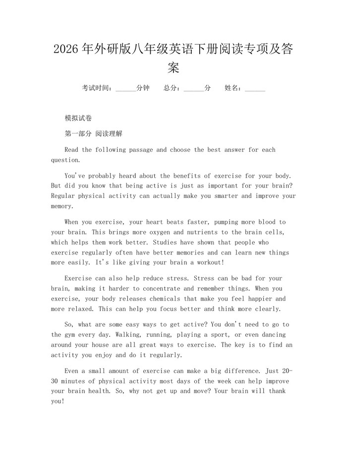 2026年外研版八年级英语下册阅读专项及答案:(docx+pdf)免费下载