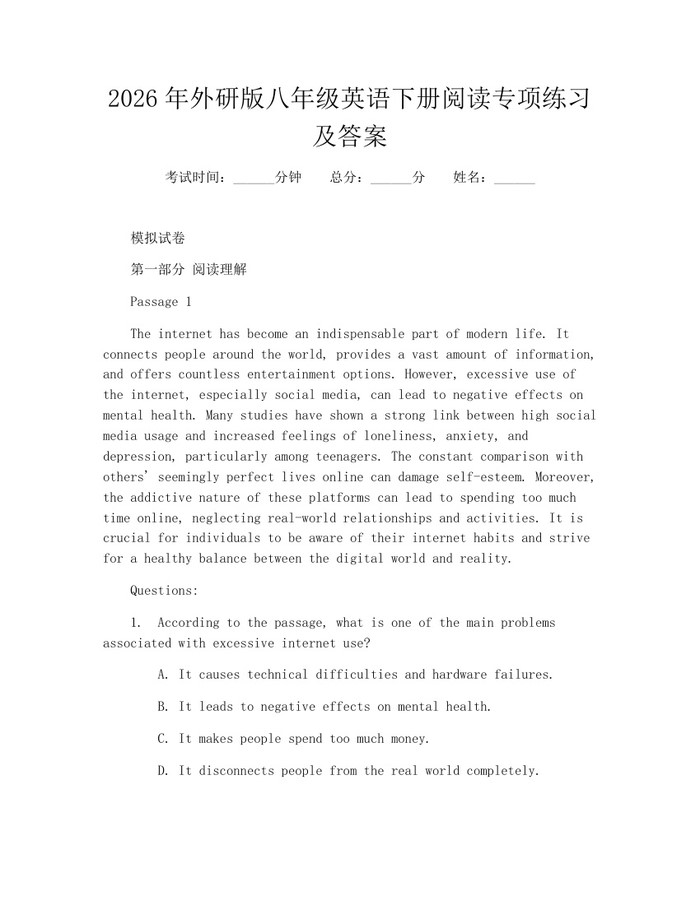 2026年外研版八年级英语下册阅读专项练习及答案：(docx+pdf)免费下载