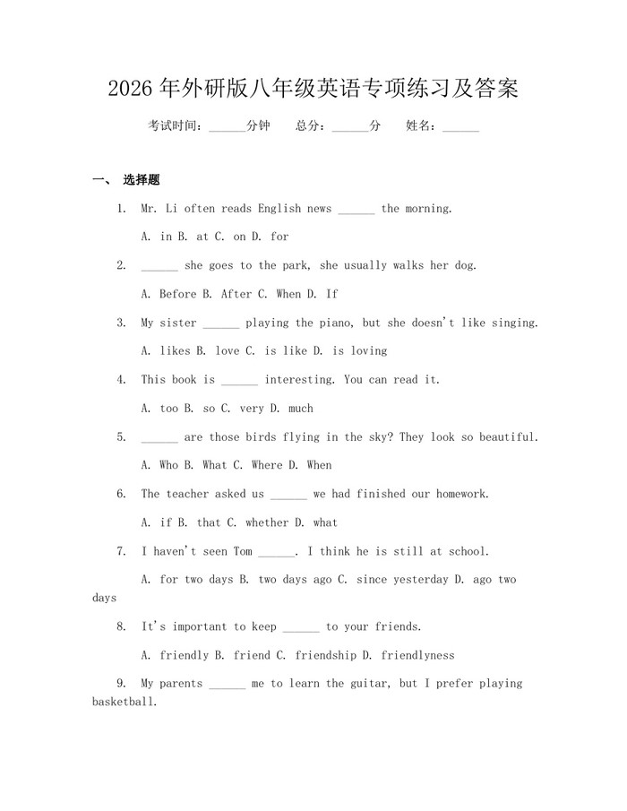 2026年外研版八年级英语专项练习及答案：(docx+pdf)免费下载