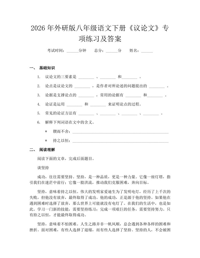 2026年外研版八年级语文下册《议论文》专项练习及答案：(docx+pdf)免费下载