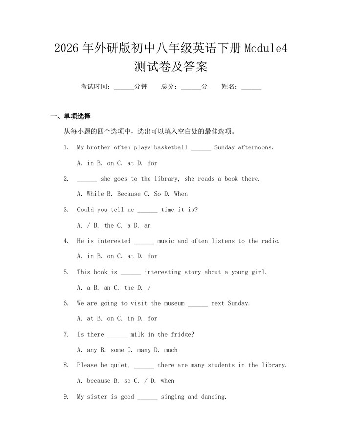 2026年外研版初中八年级英语下册Module4测试卷及答案：(docx+pdf)免费下载