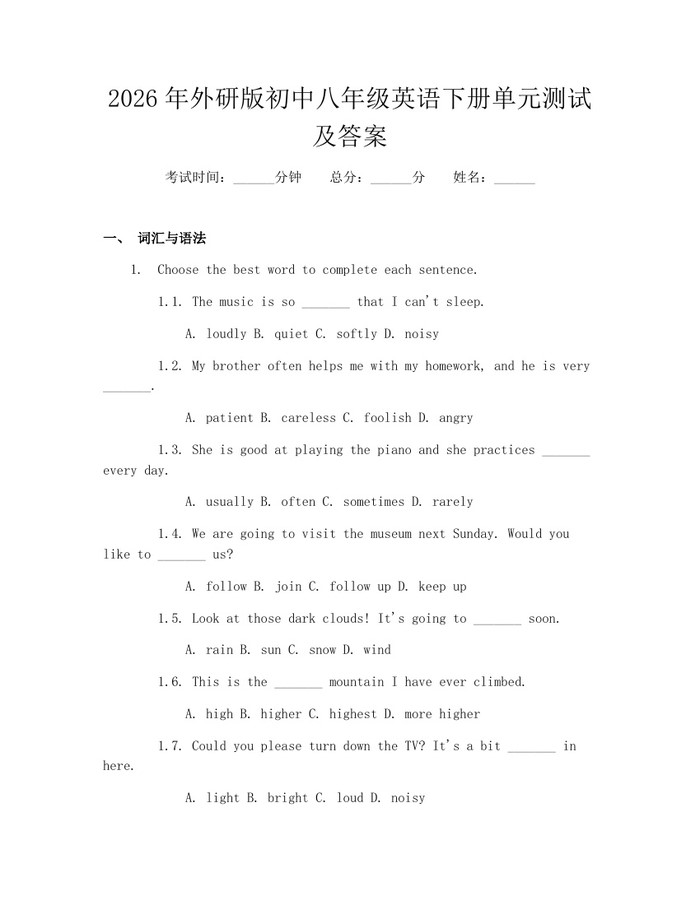 2026年外研版初中八年级英语下册单元测试及答案：(docx+pdf)免费下载