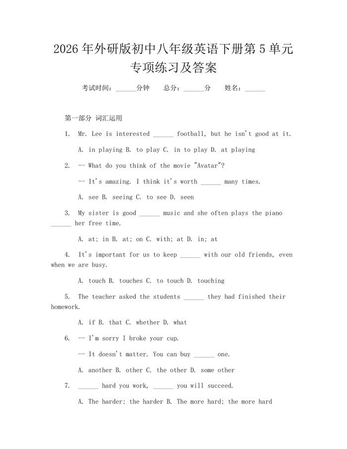 2026年外研版初中八年级英语下册第5单元专项练习及答案：(docx+pdf)免费下载