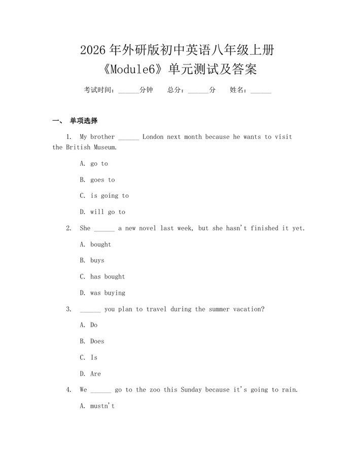 2026年外研版初中英语八年级上册《Module6》单元测试及答案：(docx+pdf)免费下载