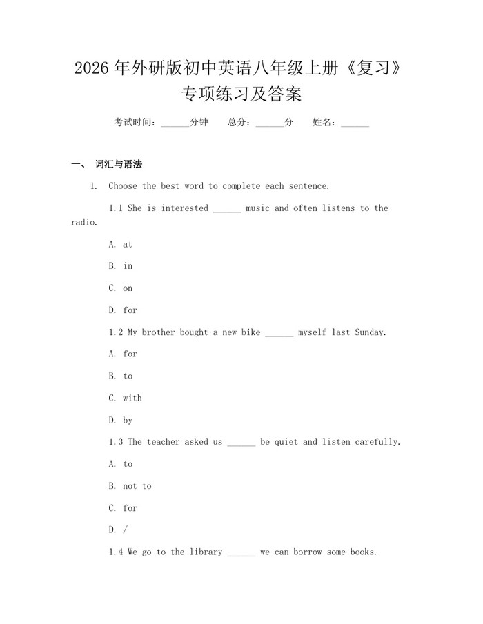 2026年外研版初中英语八年级上册《复习》专项练习及答案：(docx+pdf)免费下载