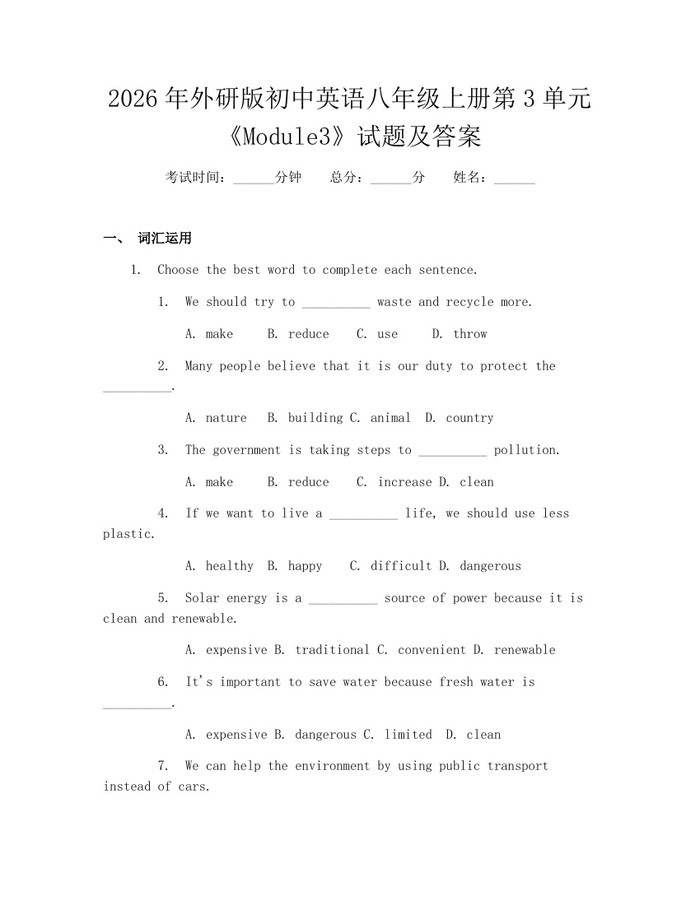 2026年外研版初中英语八年级上册第3单元《Module3》试题及答案:(docx+pdf)免费下载