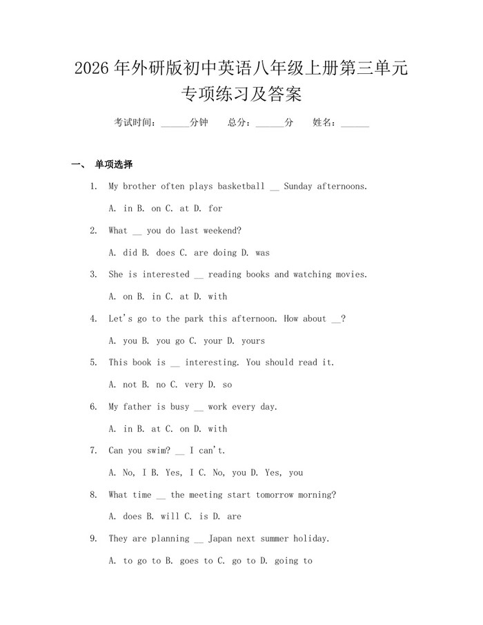 2026年外研版初中英语八年级上册第三单元专项练习及答案：(docx+pdf)免费下载