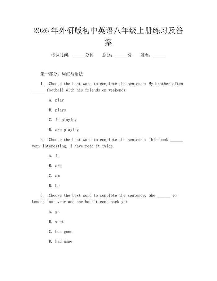 2026年外研版初中英语八年级上册练习及答案:(docx+pdf)免费下载