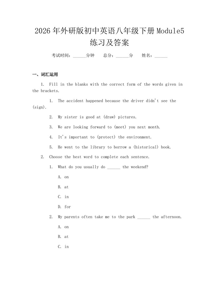 2026年外研版初中英语八年级下册Module5练习及答案:(docx+pdf)免费下载