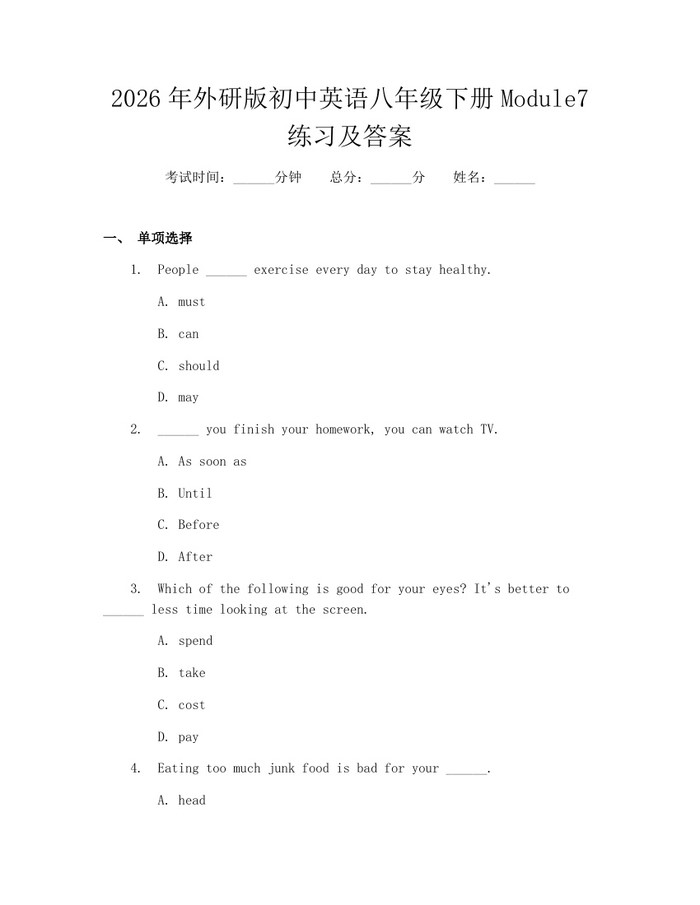 2026年外研版初中英语八年级下册Module7练习及答案:(docx+pdf)免费下载