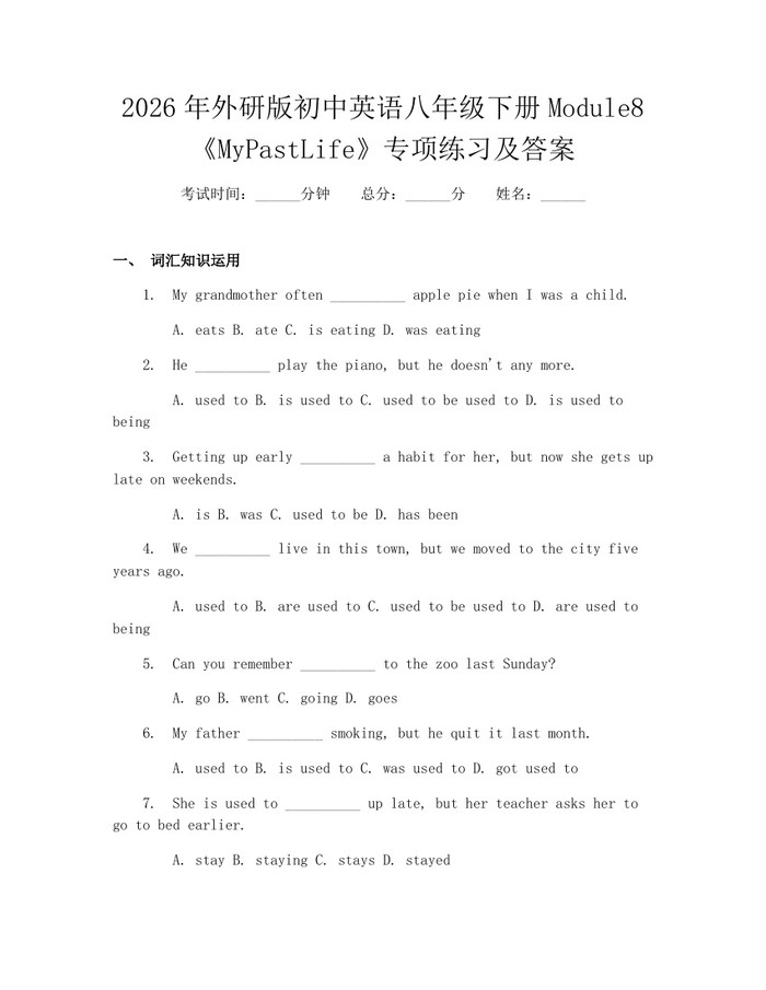 2026年外研版初中英语八年级下册Module8《MyPastLife》专项练习及答案：(docx+pdf)免费下载