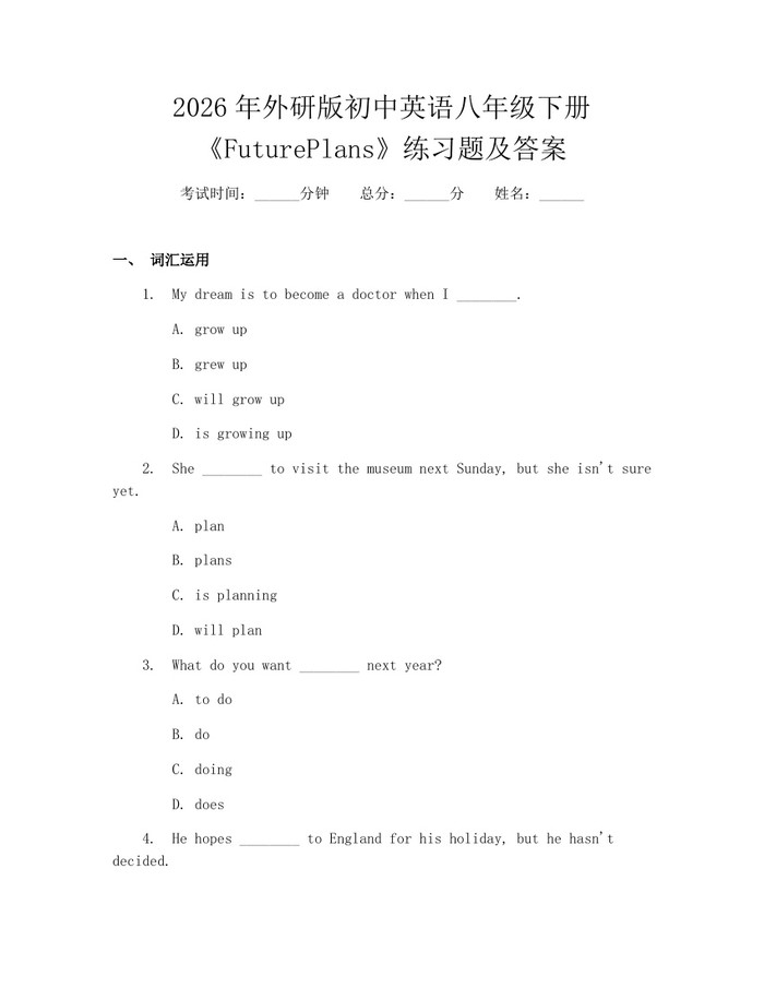 2026年外研版初中英语八年级下册《FuturePlans》练习题及答案：(docx+pdf)免费下载