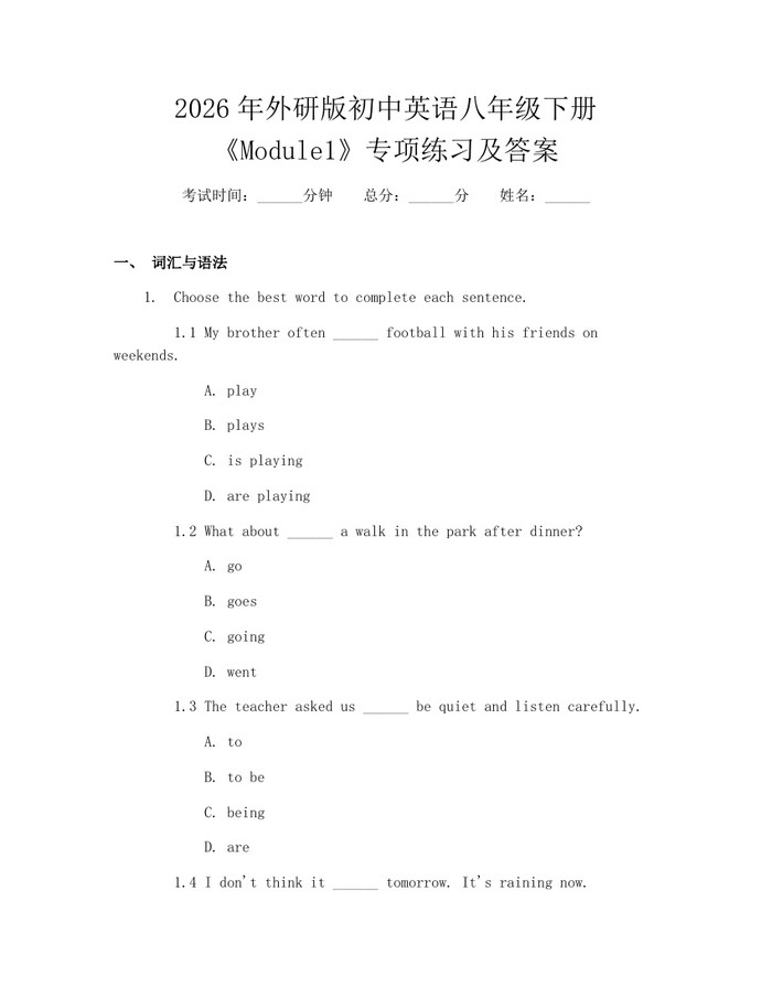 2026年外研版初中英语八年级下册《Module1》专项练习及答案：(docx+pdf)免费下载