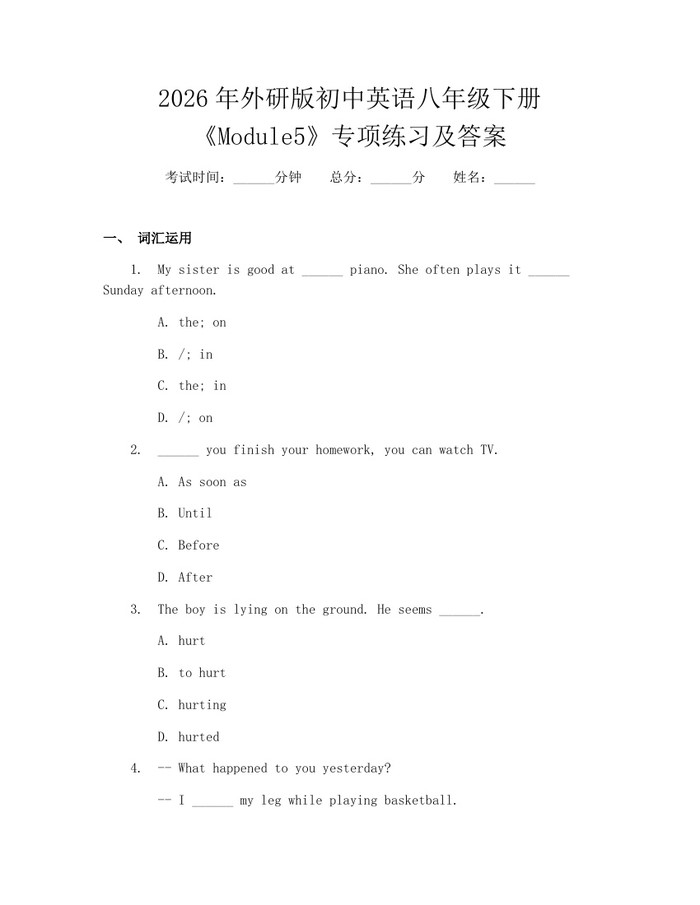 2026年外研版初中英语八年级下册《Module5》专项练习及答案：(docx+pdf)免费下载