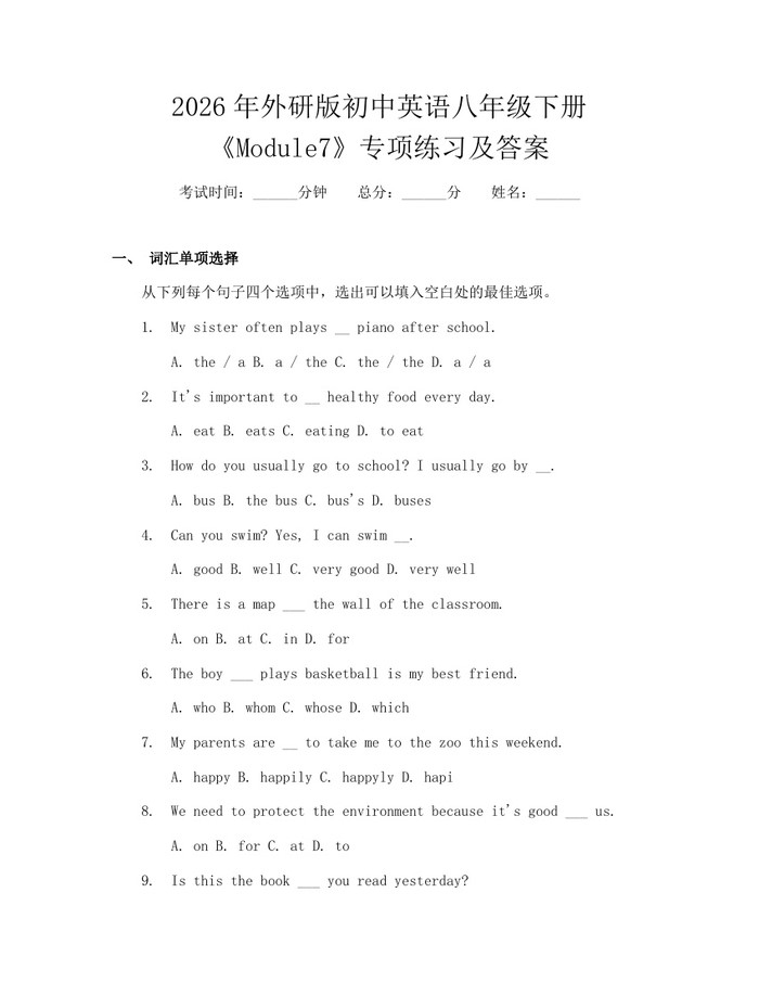 2026年外研版初中英语八年级下册《Module7》专项练习及答案：(docx+pdf)免费下载