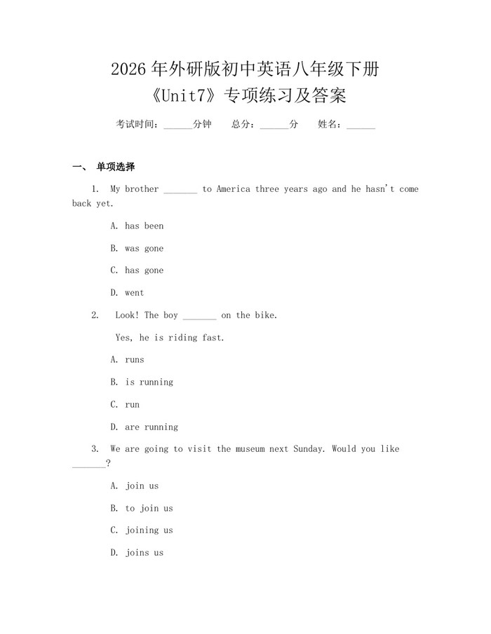 2026年外研版初中英语八年级下册《Unit7》专项练习及答案：(docx+pdf)免费下载